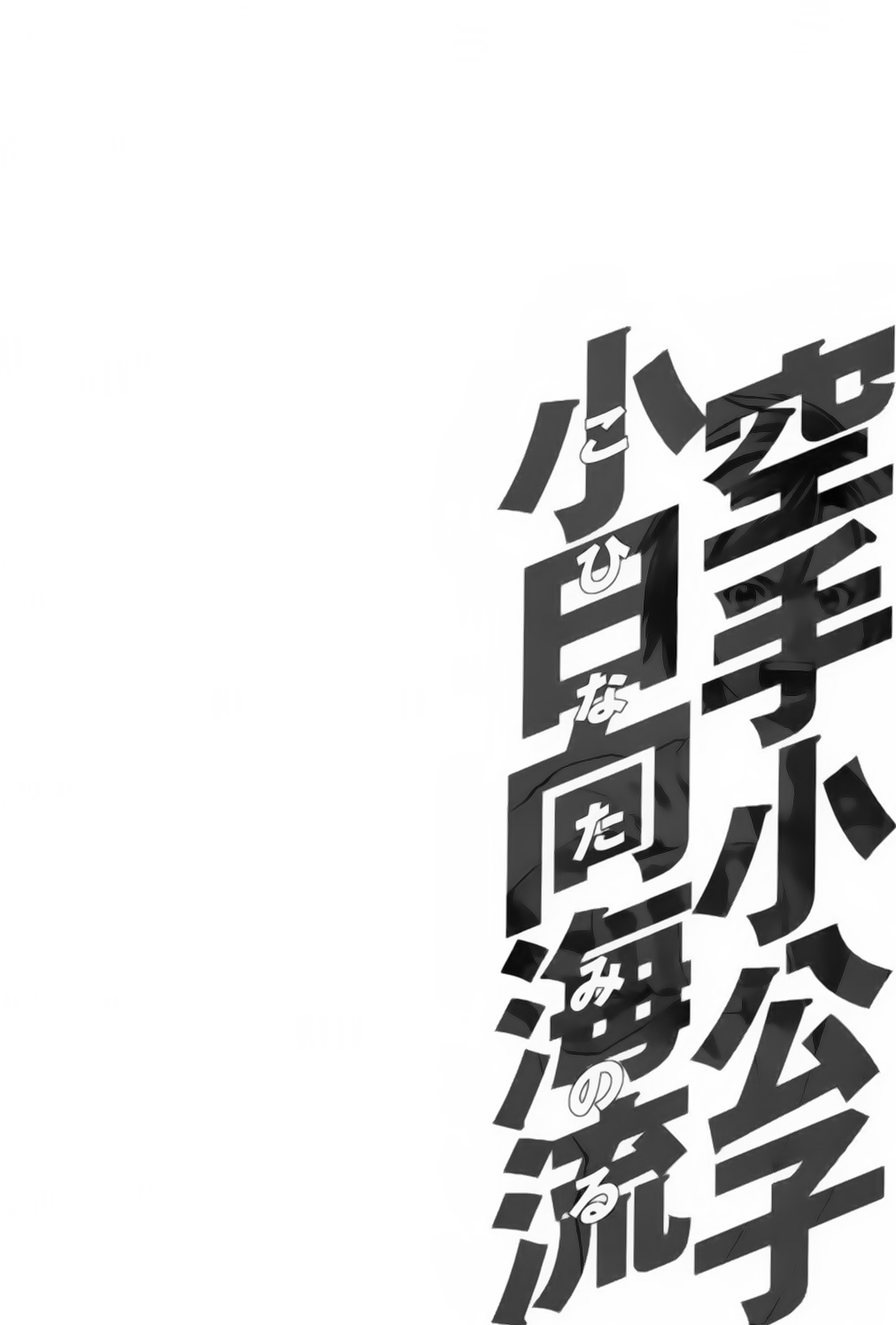 img Karate Shoukoushi Kohinata Minoru 2